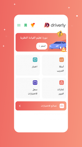 اختبار رخصة السياقة في تونس