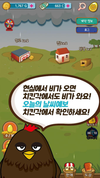 치킨각 - 닭농장 경영 힐링 게임