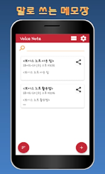 Voice Note - 음성인식 메모장