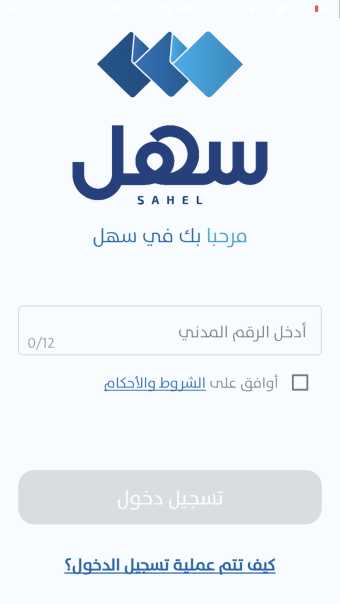 Sahel - سهل