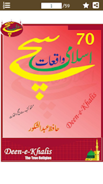 70 Sachay Islami Waqiat