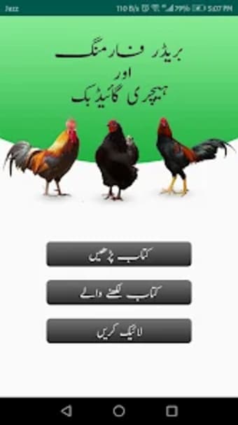 Chicken Farming Urdu Guide Boo
