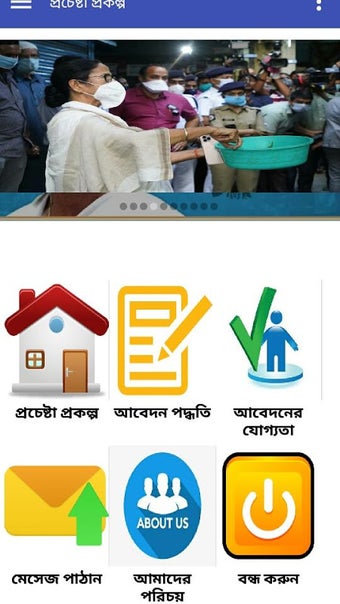 Prachesta Scheme || প্রচেষ্টা প্রকল্প