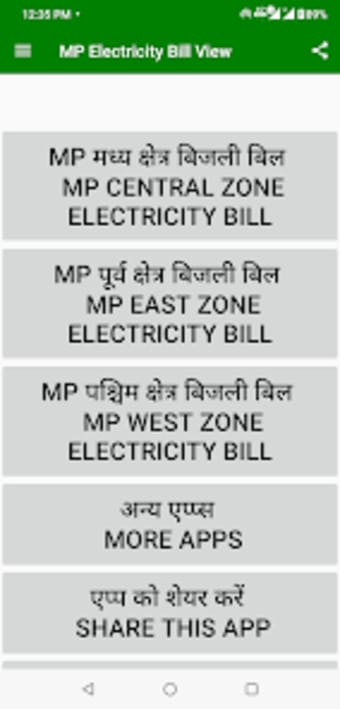 mp electricity bill: view bill