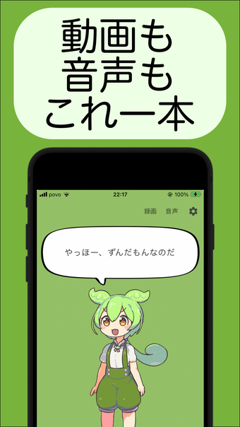 ずんだもんボイスムービーメーカー