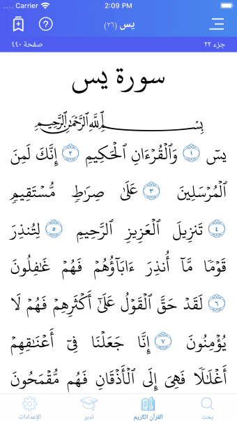 Quran Link - القرآن الكريم