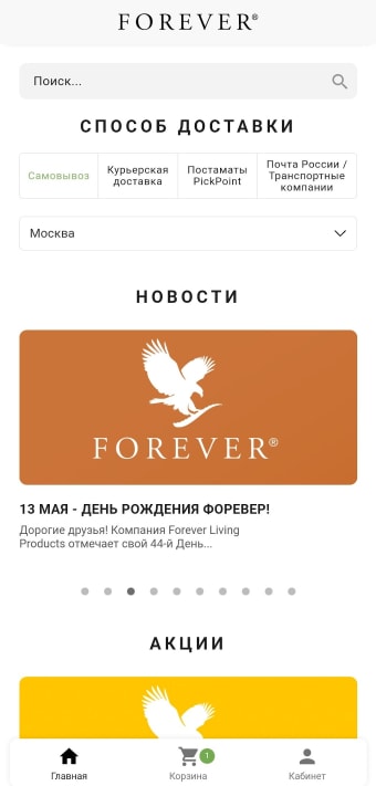 Форевер Россия