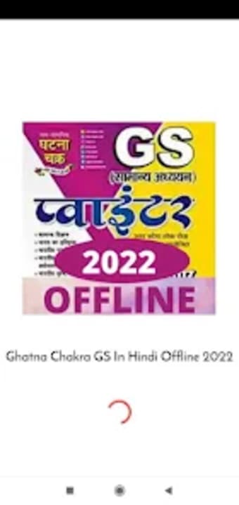 Ghatna Chakar GS Offline 2022