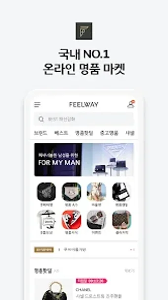 필웨이 - 국내 최대 명품 오픈마켓