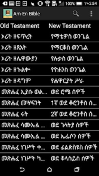 Amharic English Bible