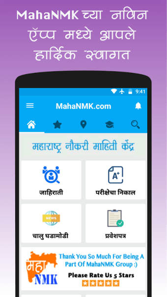 MahaNMK - मराठी नौकरी केंद्र