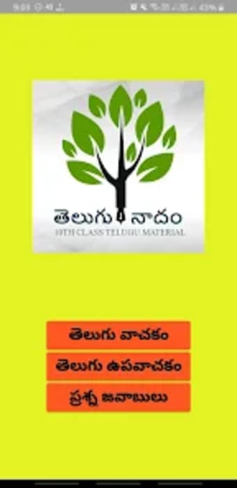10 Class Telugu StudyMaterial