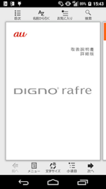 DIGNO rafre 取扱説明書