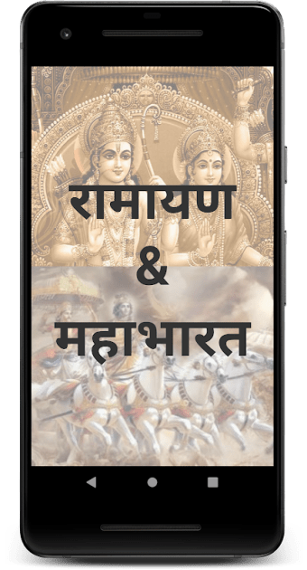 Ramayan & Mahabharat (संपूर्ण रामायण & महाभारत)