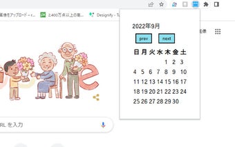 日本語ポップアップカレンダー