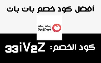 كود خصم بات بات PatPat Coupon