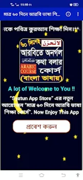 ৬০ দন আরব ভষ শকষ করস