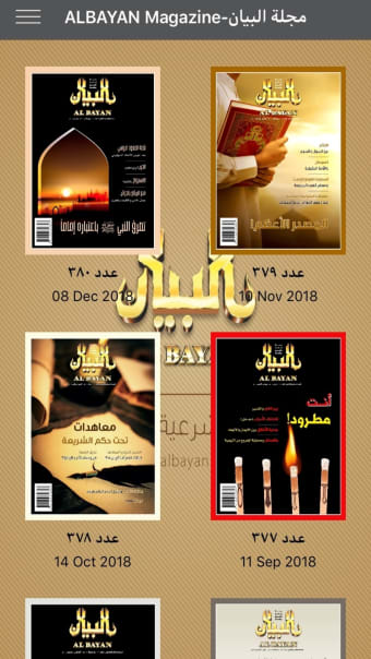 ALBAYAN Magazine - مجلة البيان