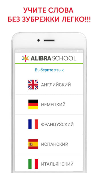 Учи языки быстро с ALIBRA Sky