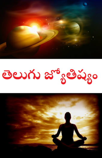 Telugu Jyothisham - Astrology in Telugu