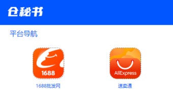 仓秘书商品采集(速卖通/1688)