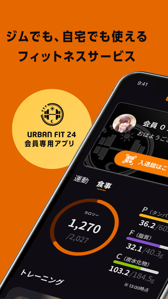 URBAN FIT24健活アプリ