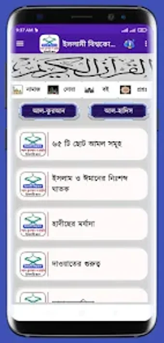 ইসলম বশবকষ আল করআন-হদস