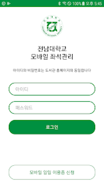 전남대학교 모바일 도서관