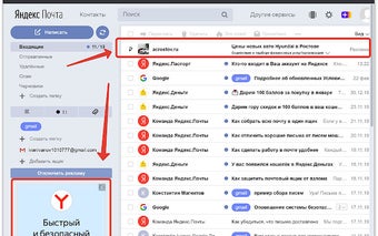 Яндекс.Почта Без Рекламы Yandex Mail AdBlock