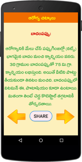 Health Tips Telugu Chitkalu