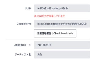 音楽情報取得 | Music Info Checker