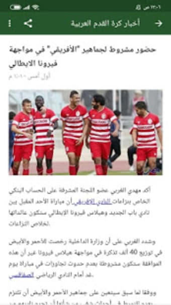 أخبار كرة القدم العربية