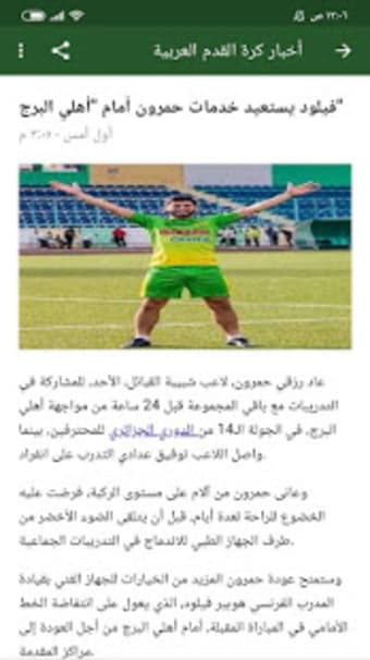 أخبار كرة القدم العربية