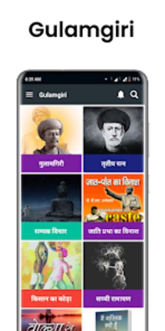 Gulamgiri Book App - गलमगर