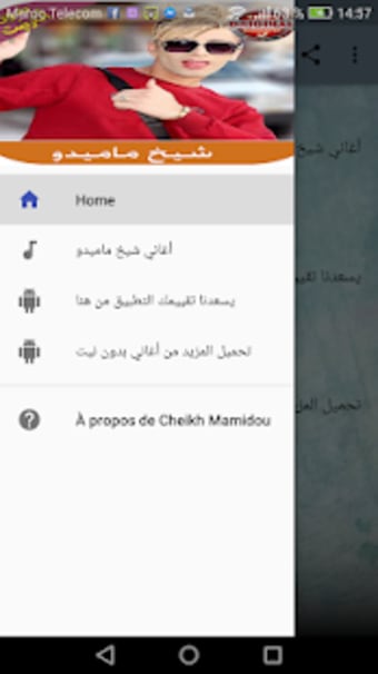 Cheikh Mamidou - أغاني شيخ ماميدو بدون أنترنت