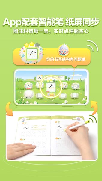 洪恩写字-专业儿童写字练字软件