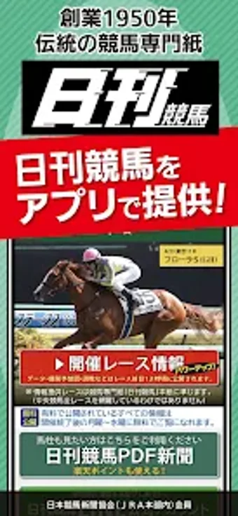 日刊競馬