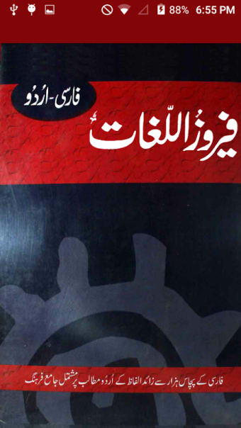 Persian Urdu Dictionary
