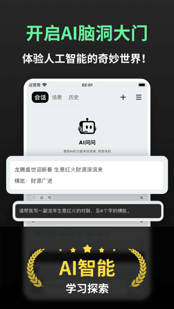 ChatGo - AI官方中文版