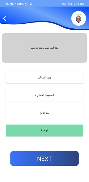 Qcm كويز مبارات الامن الوطني