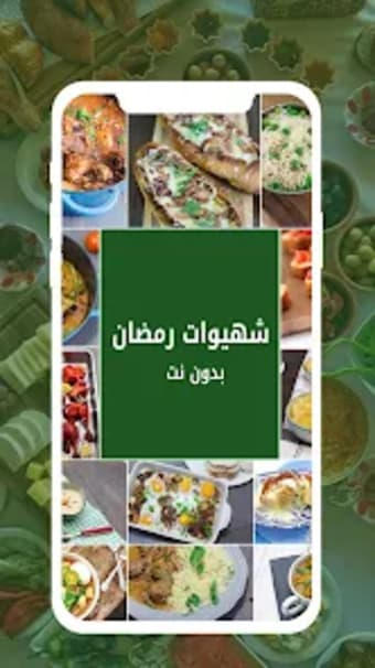 شهيوات رمضان سهلة و إقتصادية