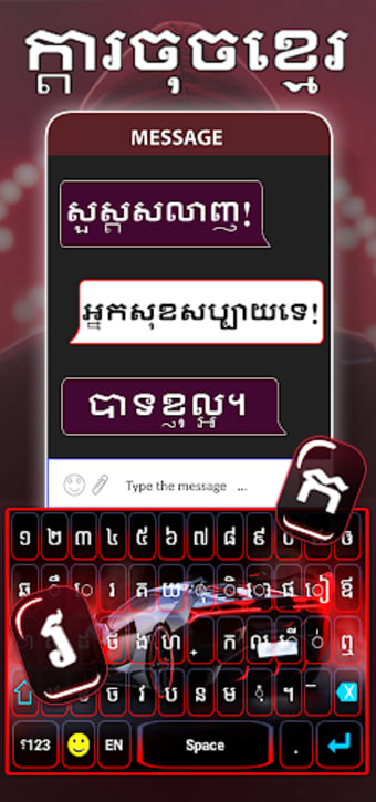 Khmer Keyboard Phum