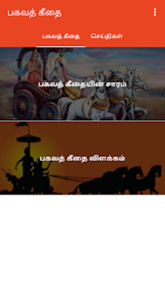 Bhagavad Gita - Tamil Audio