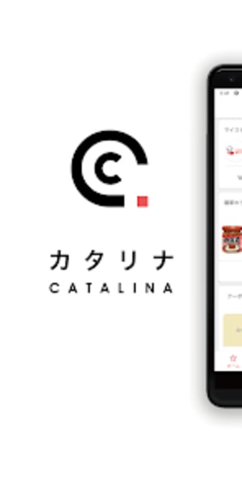 カタリナクーポンアプリ