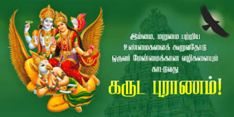 Garuda Purana in Tamil