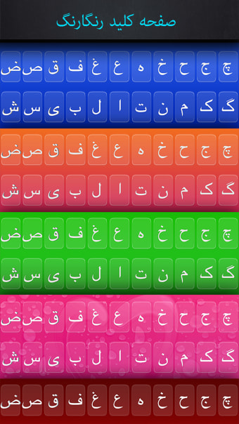 FarsiBoard - Persian Keyboard