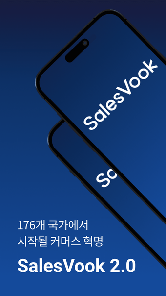 세일즈북 SalesVook 2.0