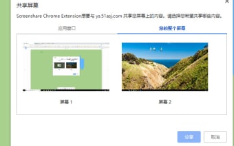 Screenshare Chrome Extension