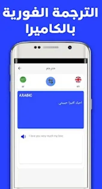 الترجمة الفورية بدون انترنت