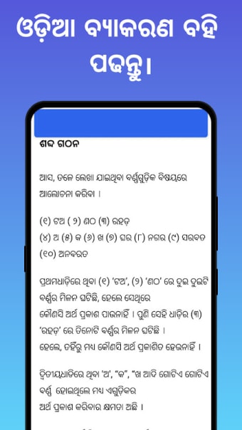 Odia Grammar Book App:Odia Grammar Book-oriya